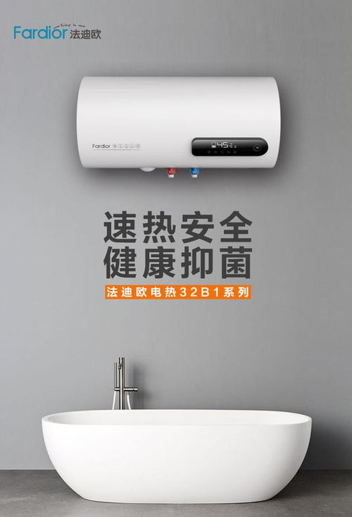 法迪歐電熱水器 高溫抑菌守護(hù)健康，4倍增容保障熱水豐沛